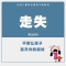 安全生产月 | @所有家长孩子，这些安全隐患不能轻视！