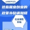 高校毕业生，别忘了领补贴！