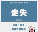 安全生产月 | @所有家长孩子，这些安全隐患不能轻视！