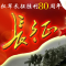 纪念红军长征胜利80周年