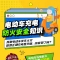 科普常识 | 电动车充电防火安全知识