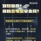 安全提示 | 你的充电宝安全吗？请对照自查！