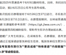 吉林省2025年高考6月25日左右公布成绩
