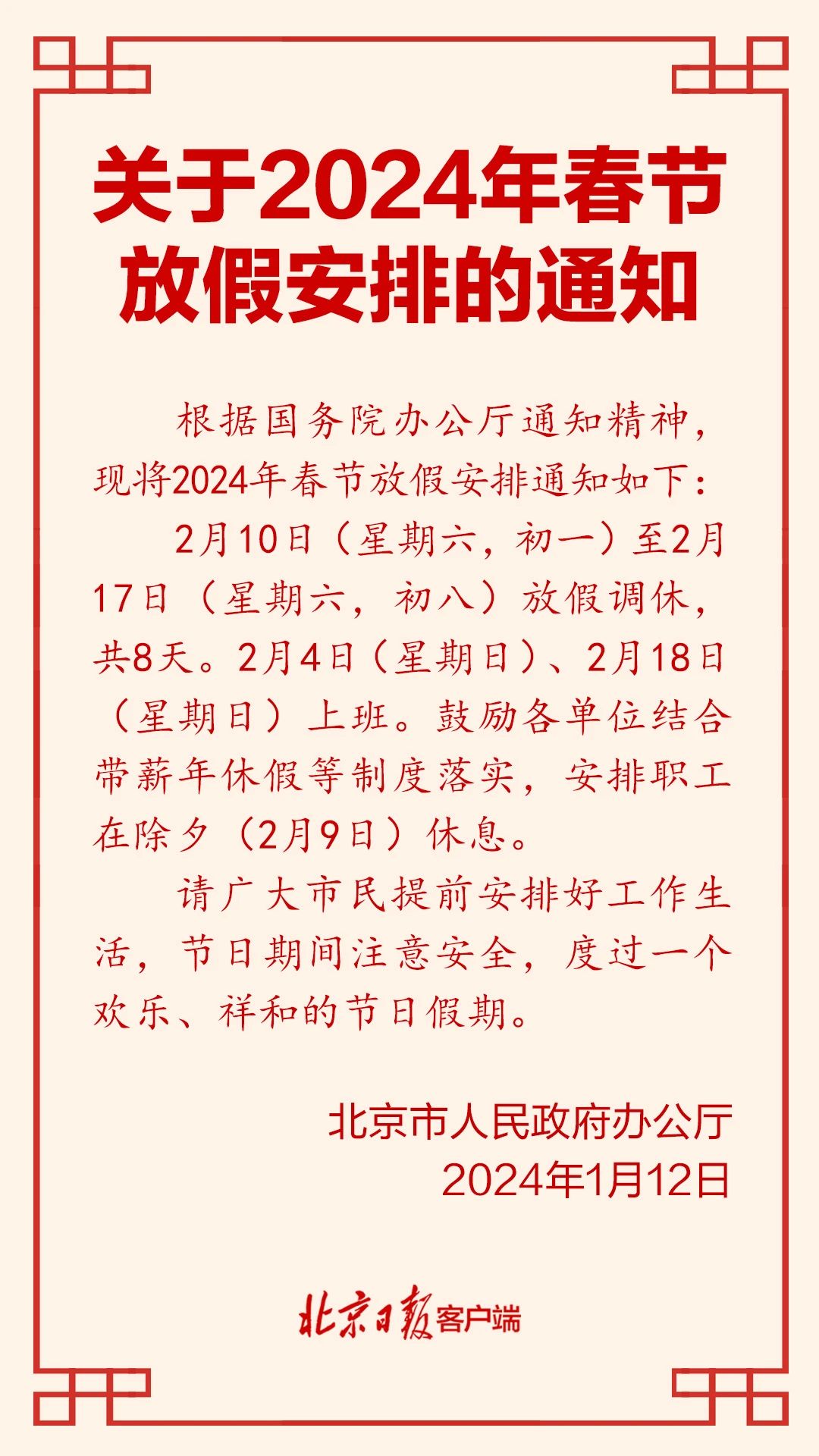 微信图片_20240112170035.jpg