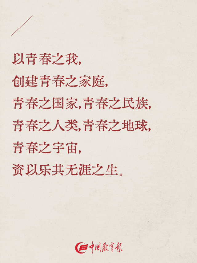 五四，致青年