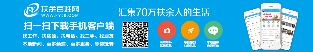 扶余百姓网APP广告页